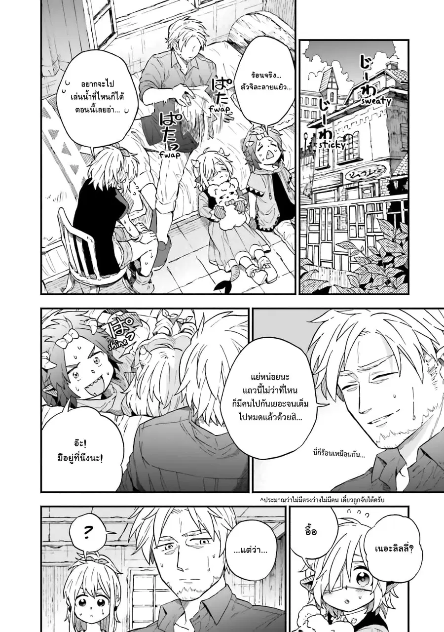 Exorcist and Devil-chan ตอนที่ 43 หน้า 2