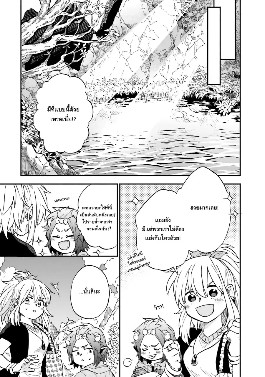 Exorcist and Devil-chan ตอนที่ 43 หน้า 3