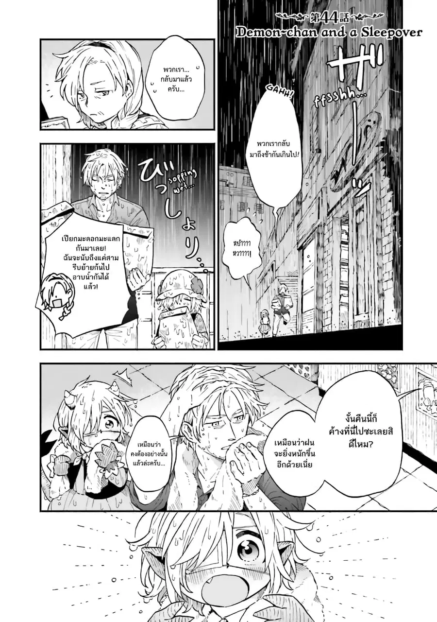 Exorcist and Devil-chan ตอนที่ 44 หน้า 1