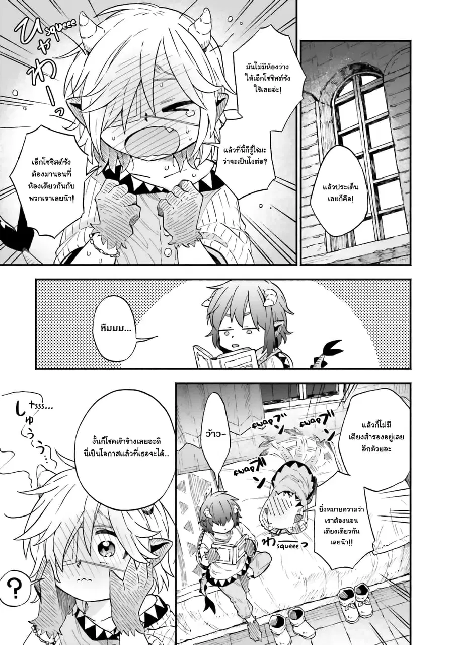 Exorcist and Devil-chan ตอนที่ 44 หน้า 2