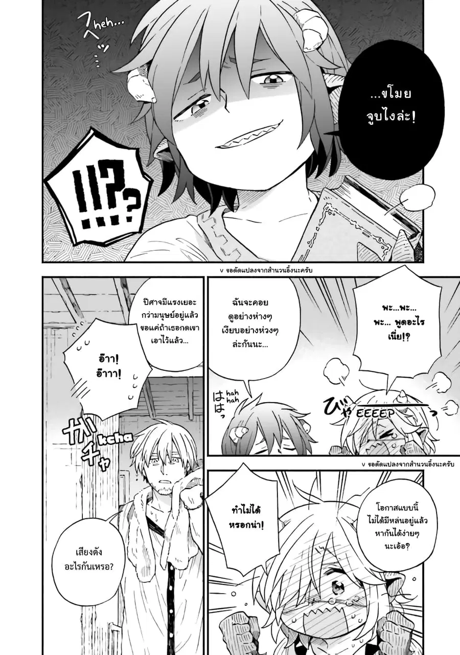 Exorcist and Devil-chan ตอนที่ 44 หน้า 3