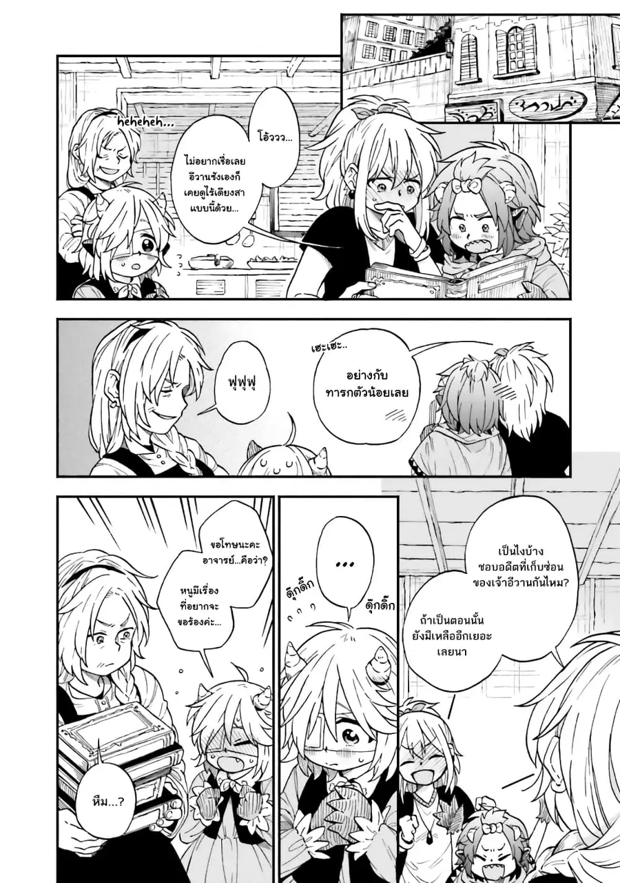 Exorcist and Devil-chan ตอนที่ 45 หน้า 2