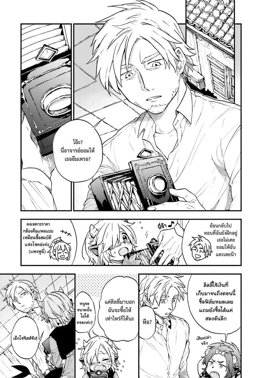 Exorcist and Devil-chan ตอนที่ 45 หน้า 3