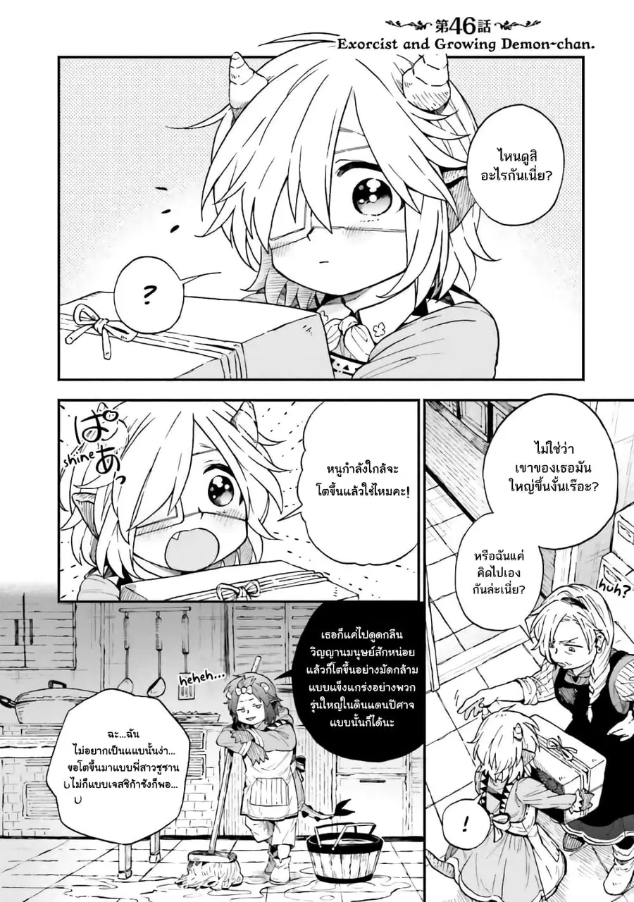 Exorcist and Devil-chan ตอนที่ 46 หน้า 1