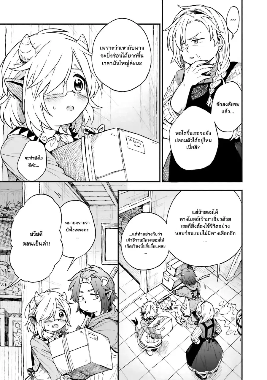 Exorcist and Devil-chan ตอนที่ 46 หน้า 2