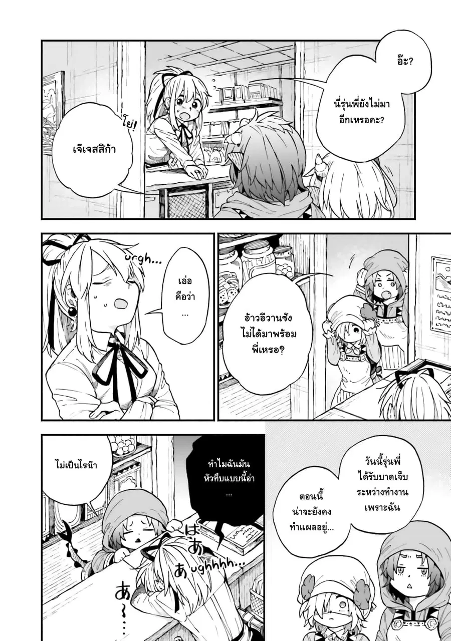 Exorcist and Devil-chan ตอนที่ 46 หน้า 3