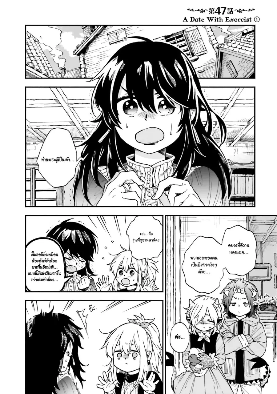 Exorcist and Devil-chan ตอนที่ 47 หน้า 1