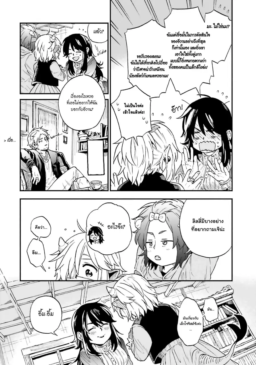 Exorcist and Devil-chan ตอนที่ 47 หน้า 2