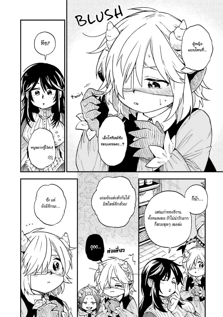 Exorcist and Devil-chan ตอนที่ 47 หน้า 3