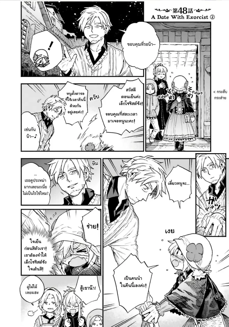 Exorcist and Devil-chan ตอนที่ 48 หน้า 1