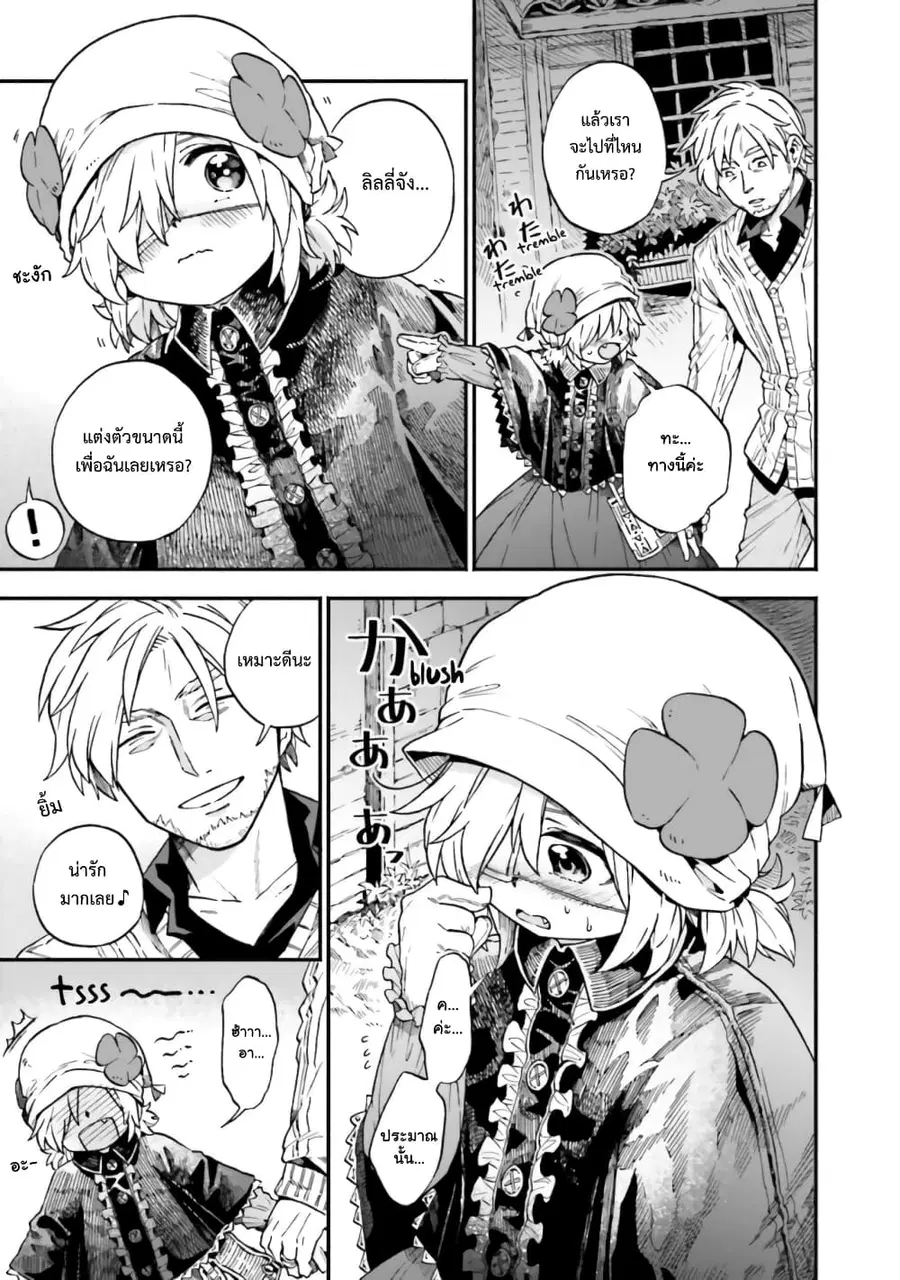 Exorcist and Devil-chan ตอนที่ 48 หน้า 2