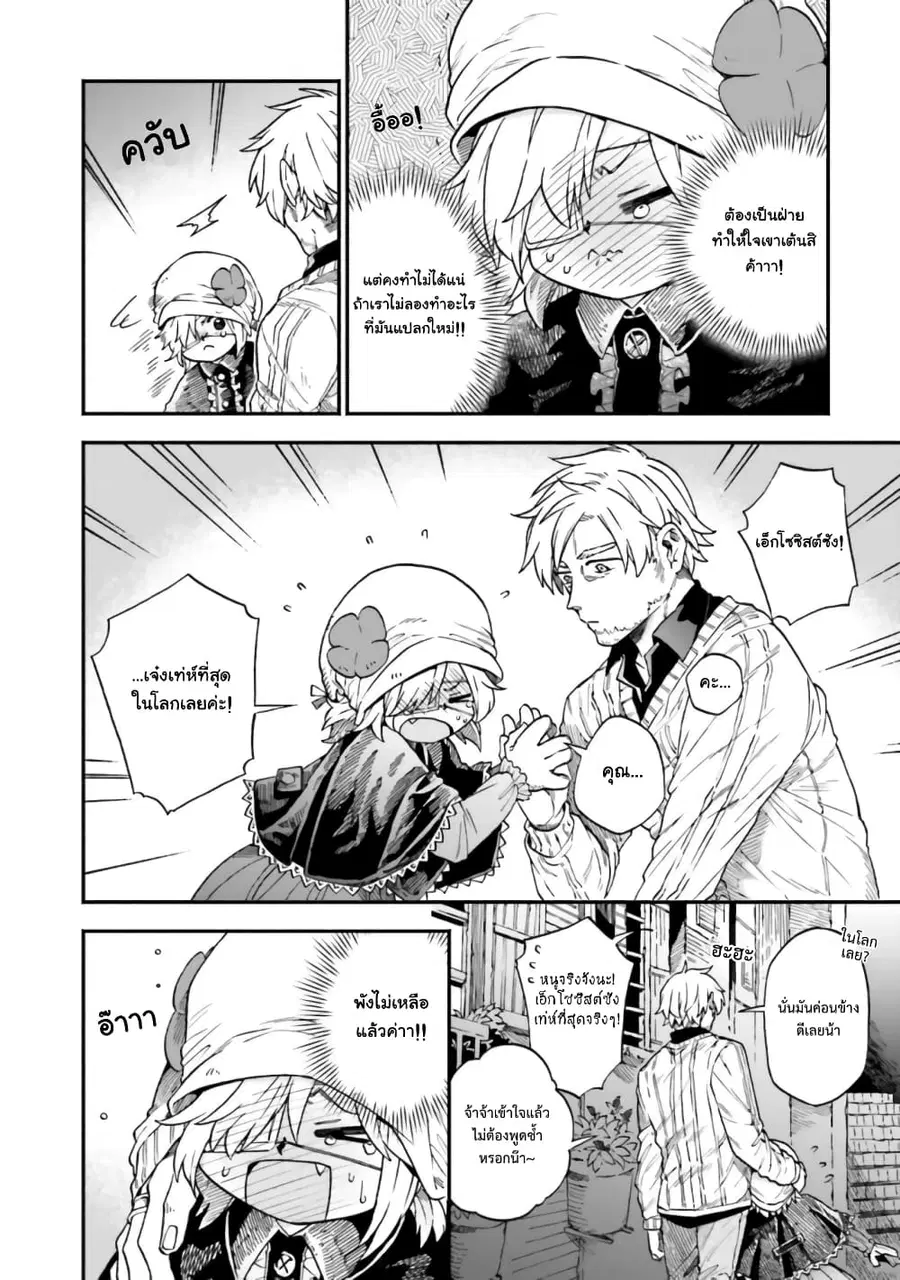 Exorcist and Devil-chan ตอนที่ 48 หน้า 3