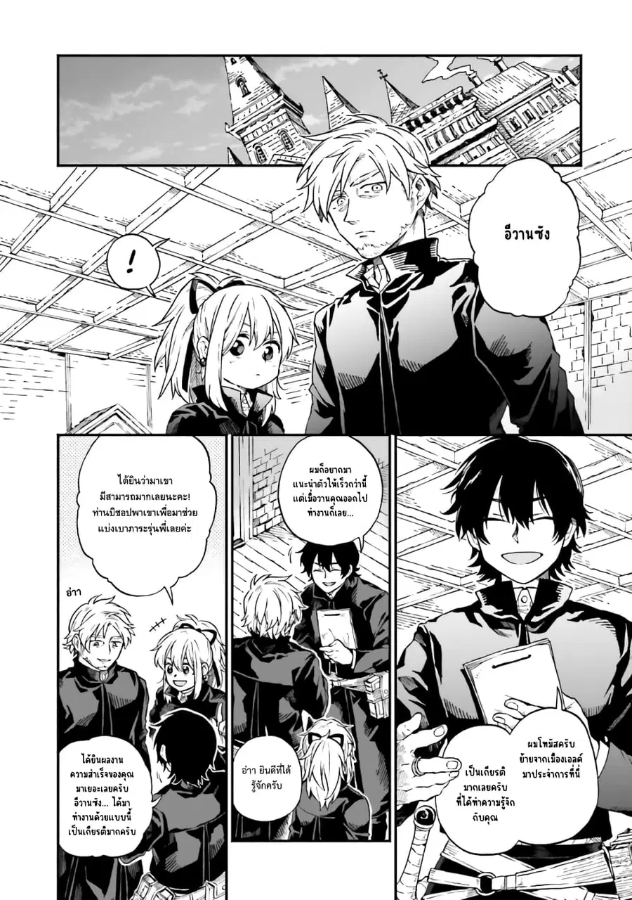 Exorcist and Devil-chan ตอนที่ 49 หน้า 2