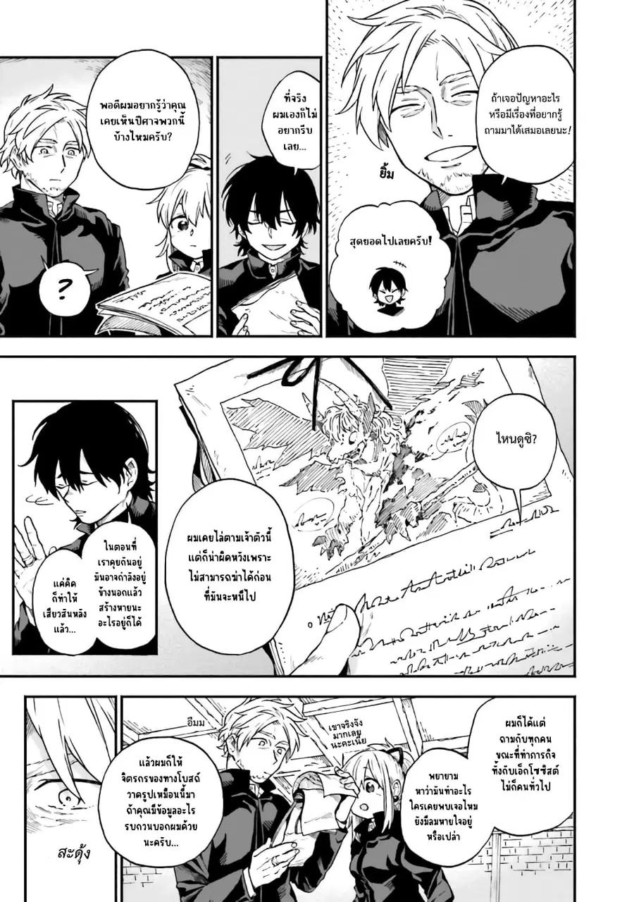 Exorcist and Devil-chan ตอนที่ 49 หน้า 3