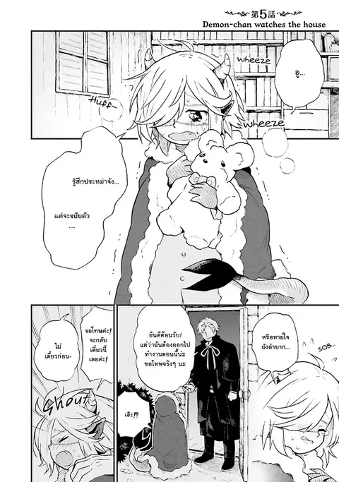 Exorcist and Devil-chan ตอนที่ 5 หน้า 1