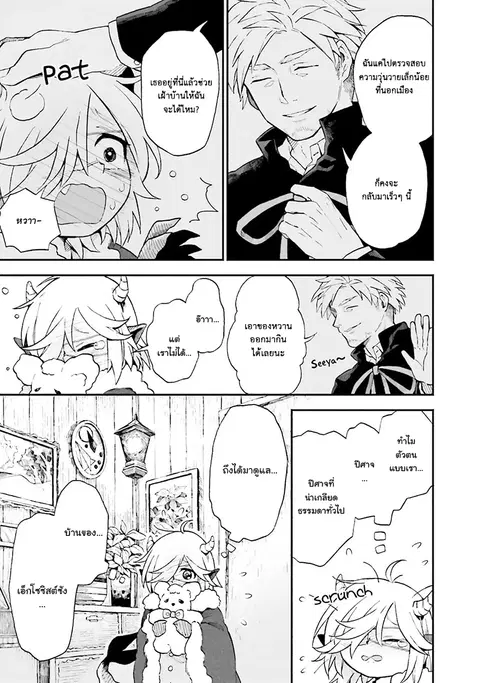 Exorcist and Devil-chan ตอนที่ 5 หน้า 2