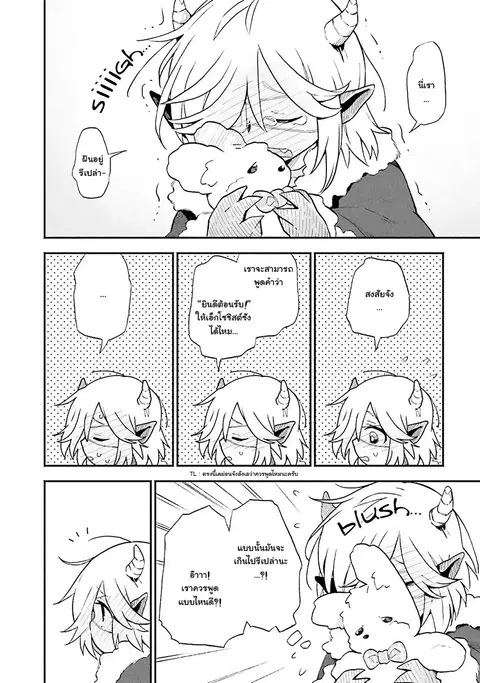 Exorcist and Devil-chan ตอนที่ 5 หน้า 3