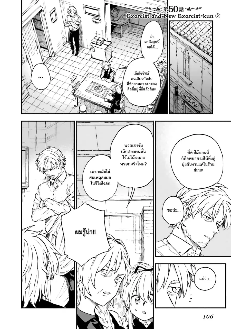 Exorcist and Devil-chan ตอนที่ 50 หน้า 1