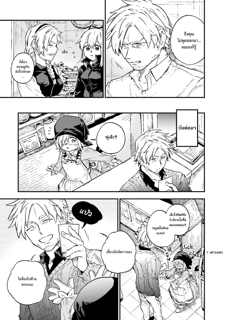 Exorcist and Devil-chan ตอนที่ 50 หน้า 2