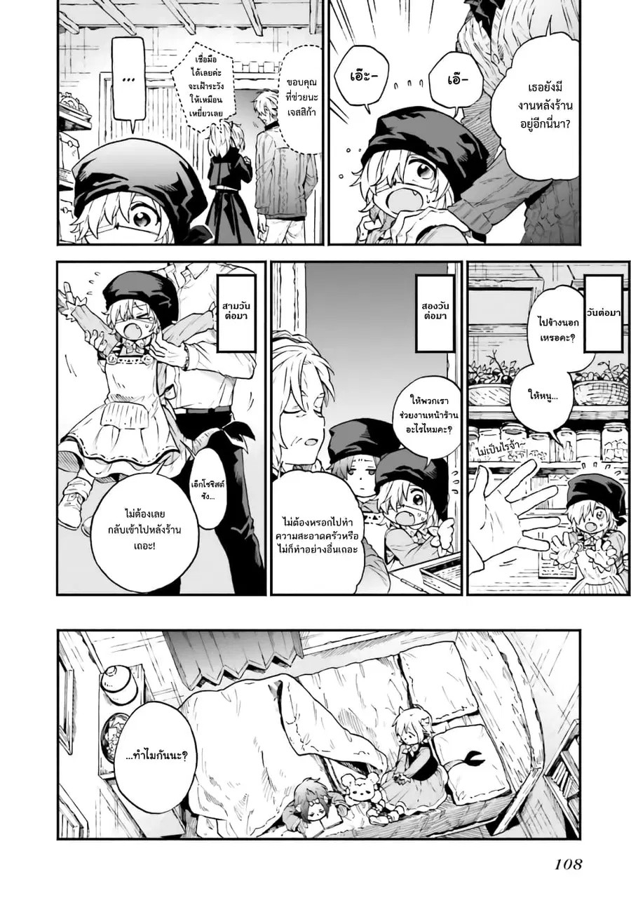 Exorcist and Devil-chan ตอนที่ 50 หน้า 3