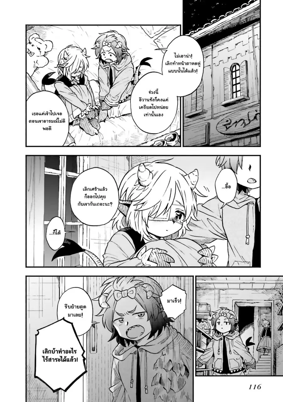 Exorcist and Devil-chan ตอนที่ 51 หน้า 2