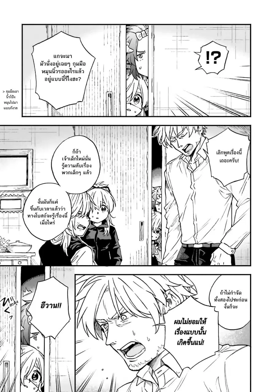Exorcist and Devil-chan ตอนที่ 51 หน้า 3