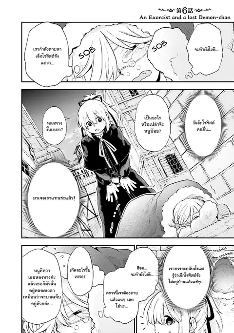 Exorcist and Devil-chan ตอนที่ 6 หน้า 1