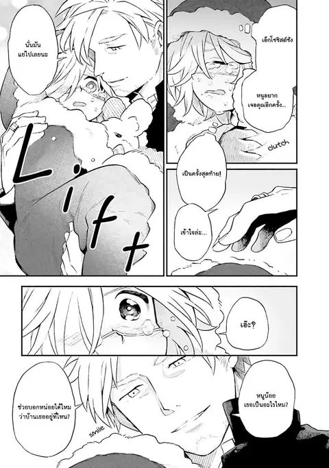 Exorcist and Devil-chan ตอนที่ 6 หน้า 2