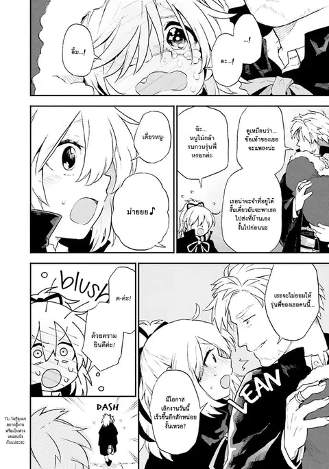 Exorcist and Devil-chan ตอนที่ 6 หน้า 3