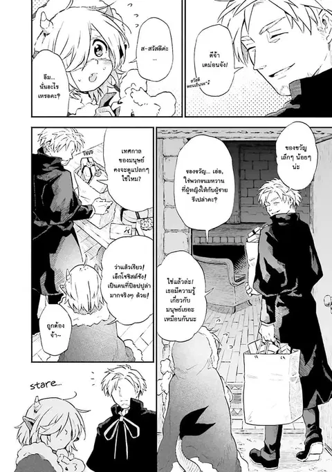 Exorcist and Devil-chan ตอนที่ 7 หน้า 2