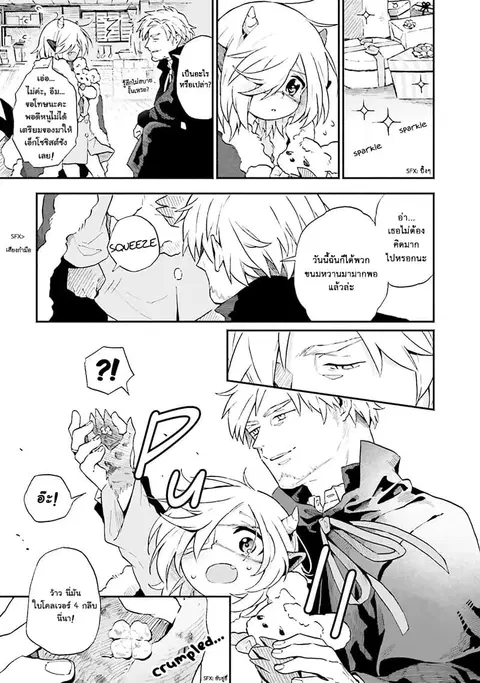 Exorcist and Devil-chan ตอนที่ 7 หน้า 3