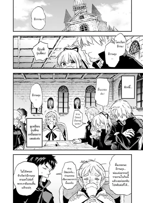 Exorcist and Devil-chan ตอนที่ 7.5 หน้า 2