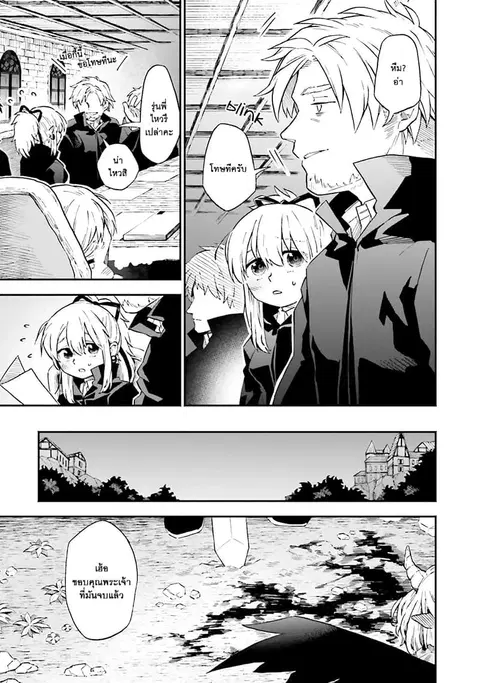 Exorcist and Devil-chan ตอนที่ 7.5 หน้า 3