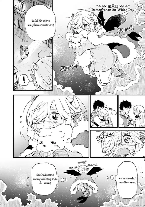 Exorcist and Devil-chan ตอนที่ 8 หน้า 1