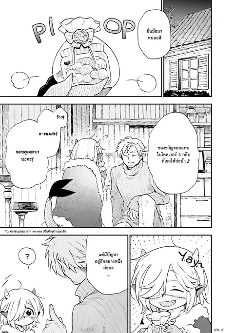 Exorcist and Devil-chan ตอนที่ 8 หน้า 2
