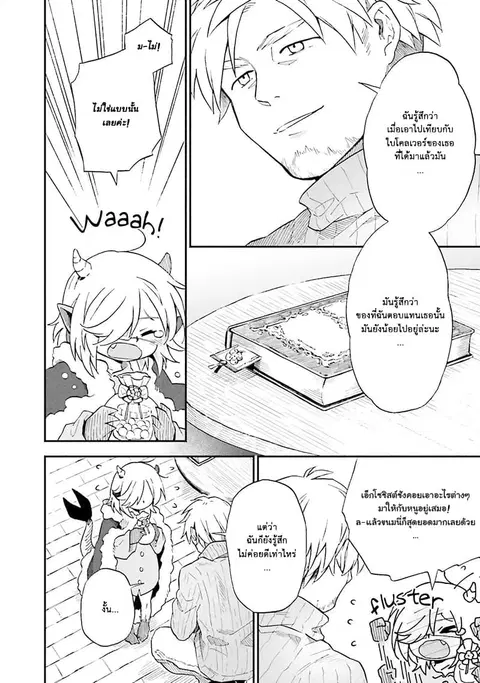 Exorcist and Devil-chan ตอนที่ 8 หน้า 3