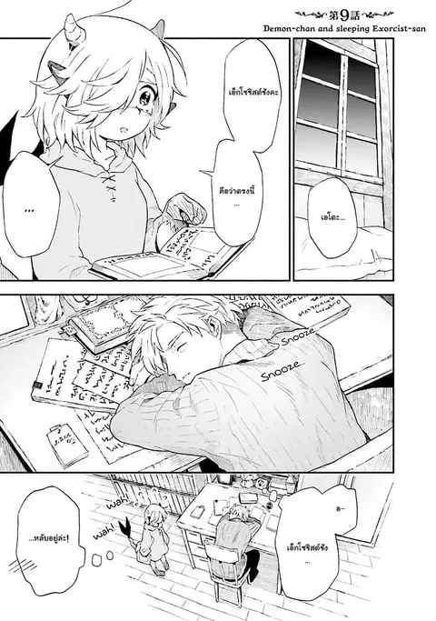 Exorcist and Devil-chan ตอนที่ 9 หน้า 1