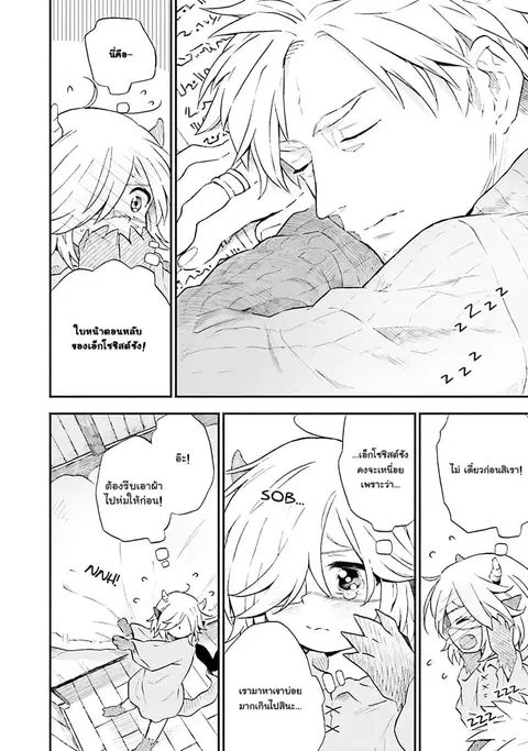 Exorcist and Devil-chan ตอนที่ 9 หน้า 2