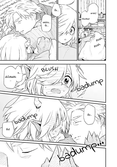 Exorcist and Devil-chan ตอนที่ 9 หน้า 3