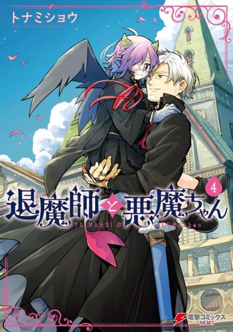 ปก Exorcist and Devil-chan มังงะญี่ปุ่น แปลไทย