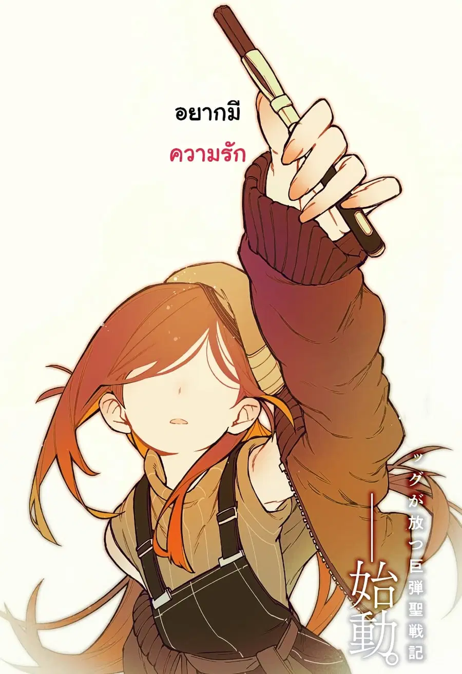 Exorcist wa Otosenai ตอนที่ 1 หน้า 1