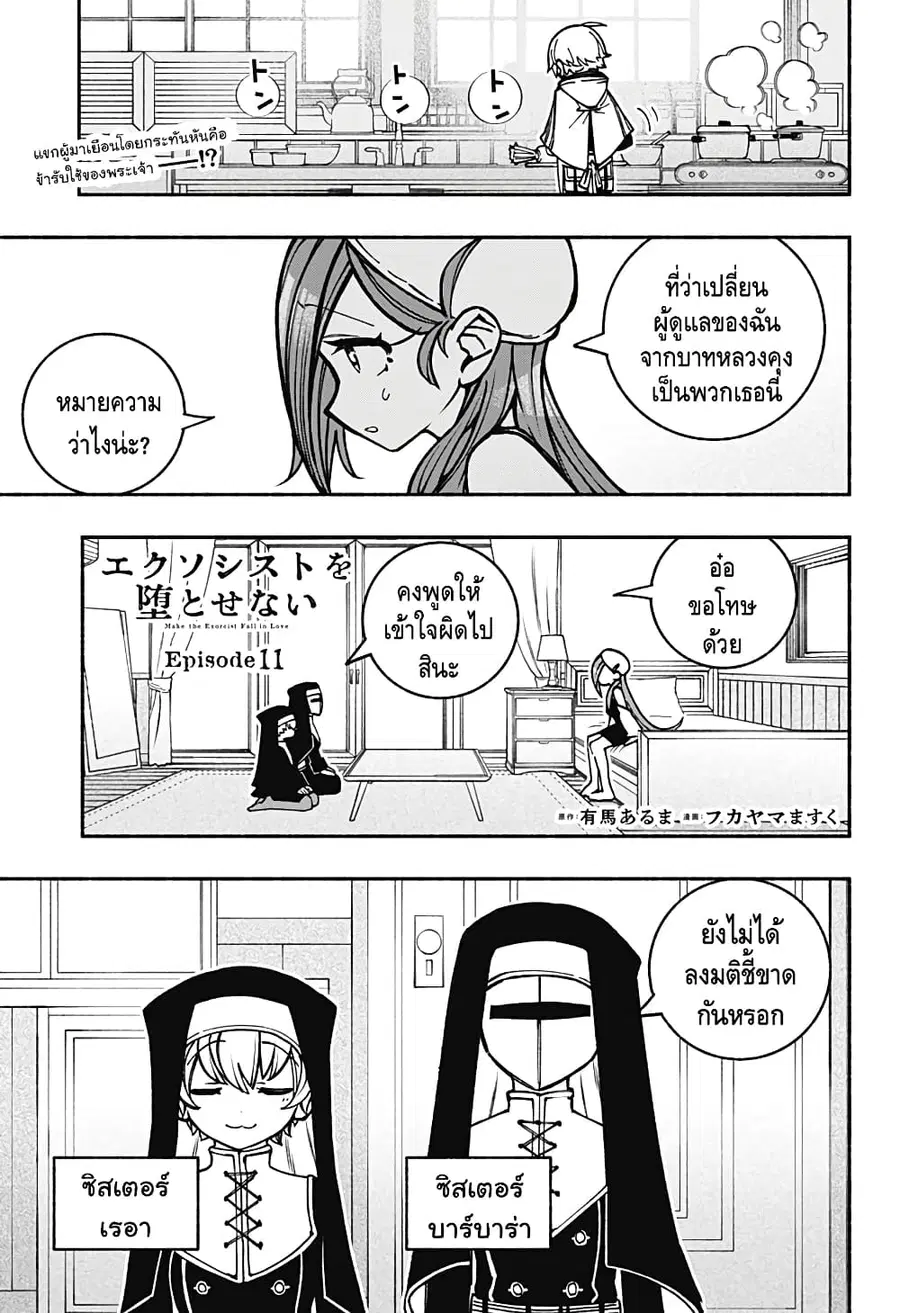 Exorcist wa Otosenai ตอนที่ 11 หน้า 1