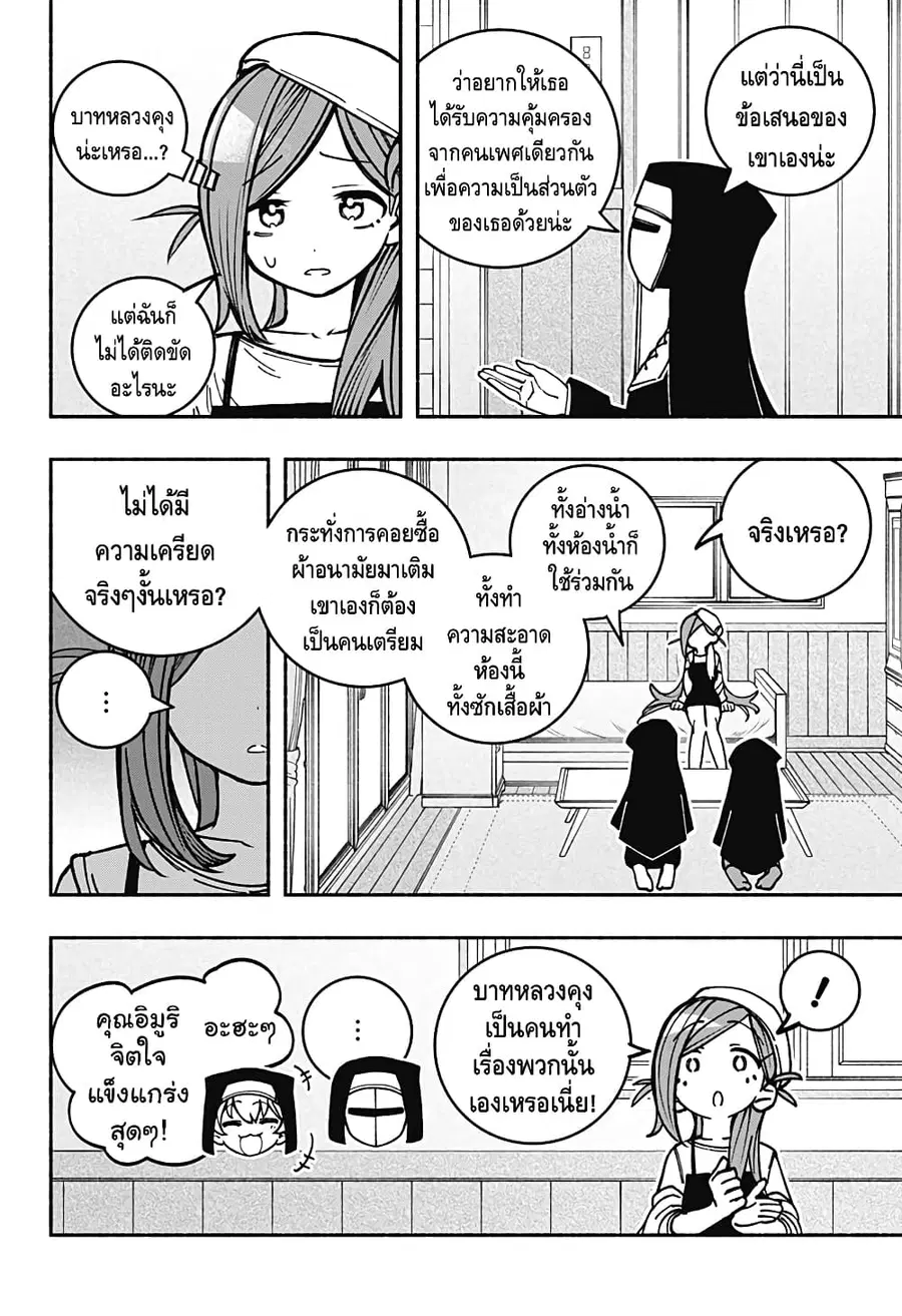 Exorcist wa Otosenai ตอนที่ 11 หน้า 2