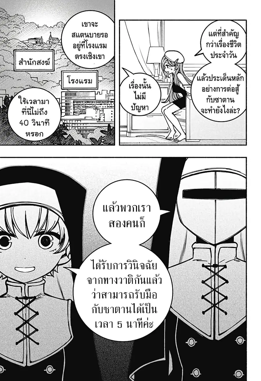 Exorcist wa Otosenai ตอนที่ 11 หน้า 3