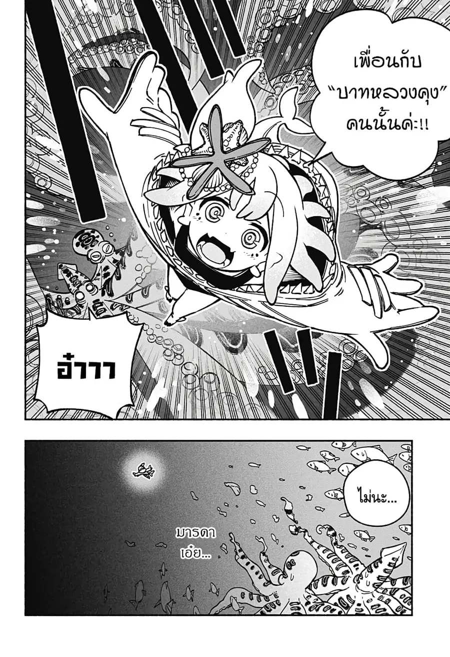 Exorcist wa Otosenai ตอนที่ 12 หน้า 2
