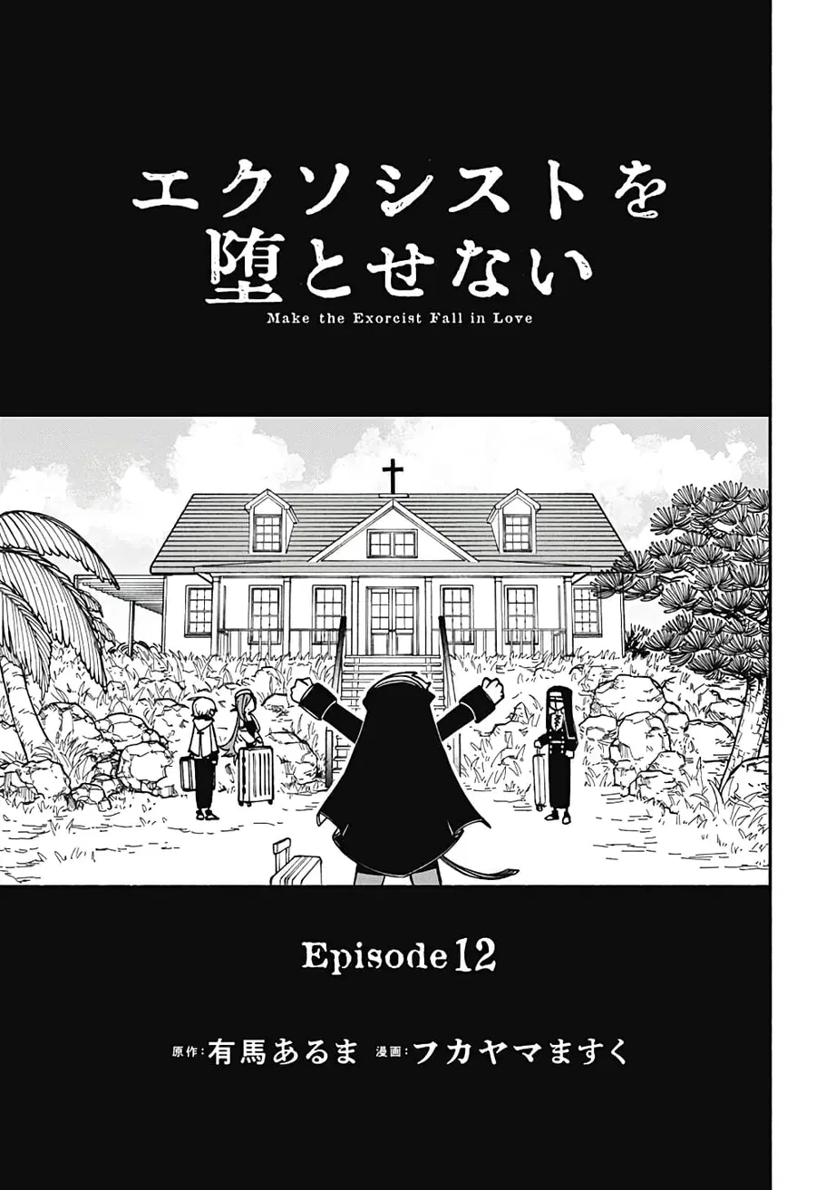 Exorcist wa Otosenai ตอนที่ 12 หน้า 3