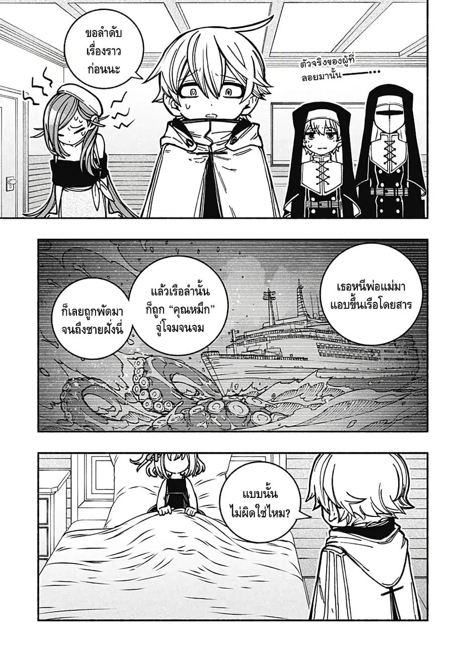 Exorcist wa Otosenai ตอนที่ 13 หน้า 1