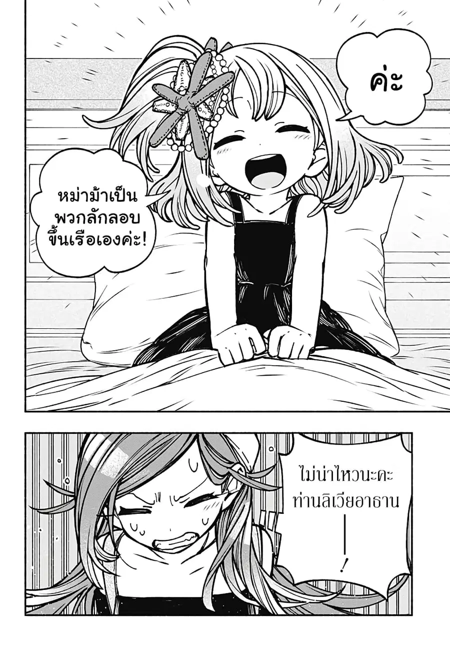 Exorcist wa Otosenai ตอนที่ 13 หน้า 2
