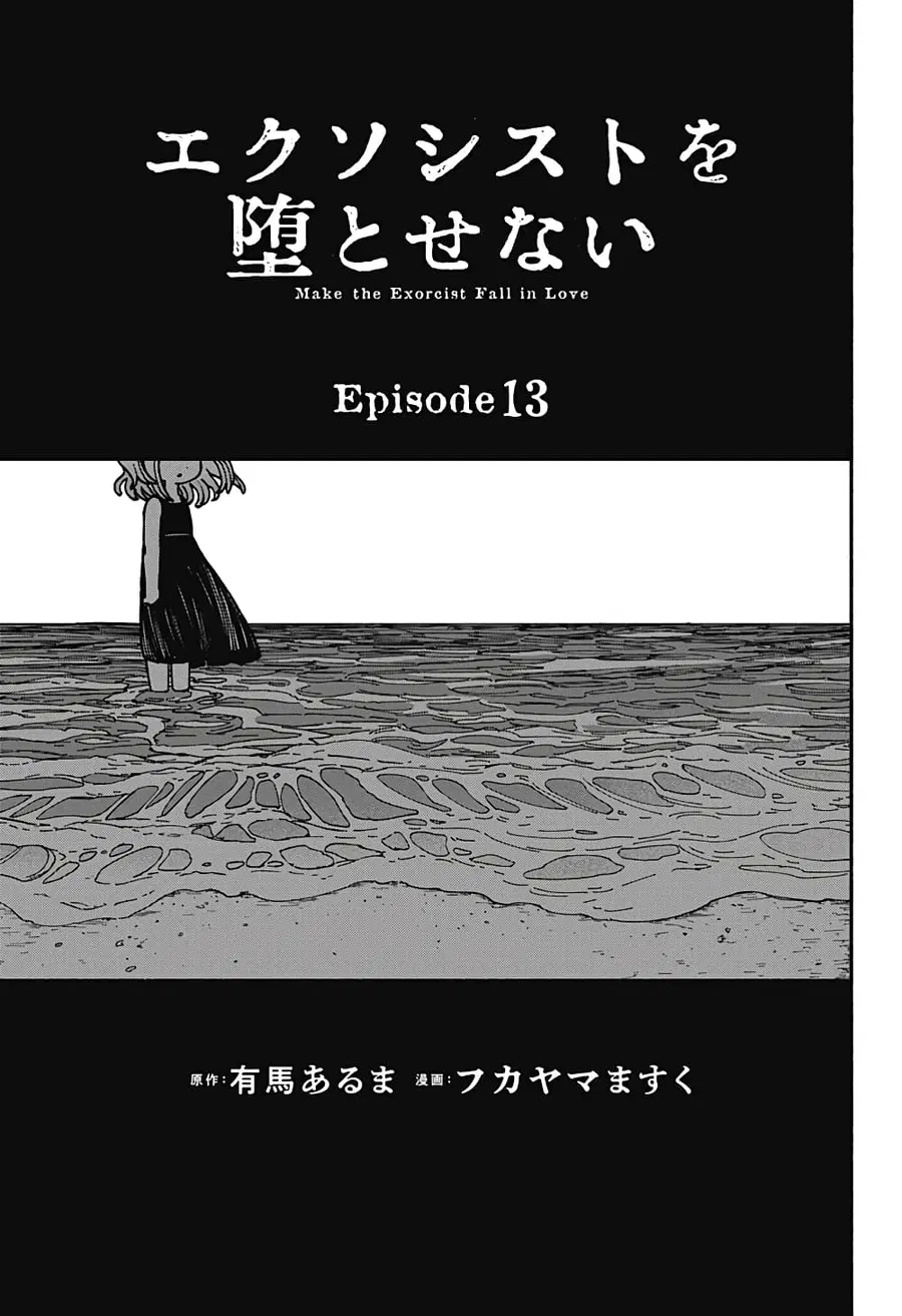 Exorcist wa Otosenai ตอนที่ 13 หน้า 3