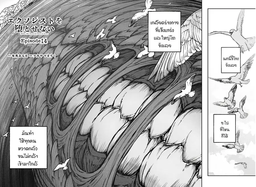 Exorcist wa Otosenai ตอนที่ 14 หน้า 2
